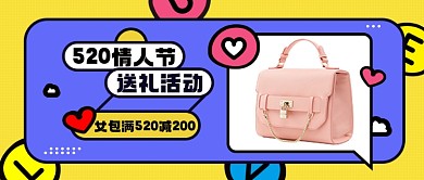 520相关包箱配饰优惠公众号首图