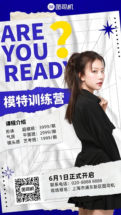 模特集训营蓝色简约时尚手机海报