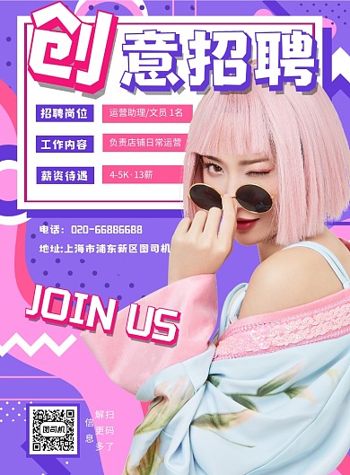 主播招聘时尚美女波普风印刷海报