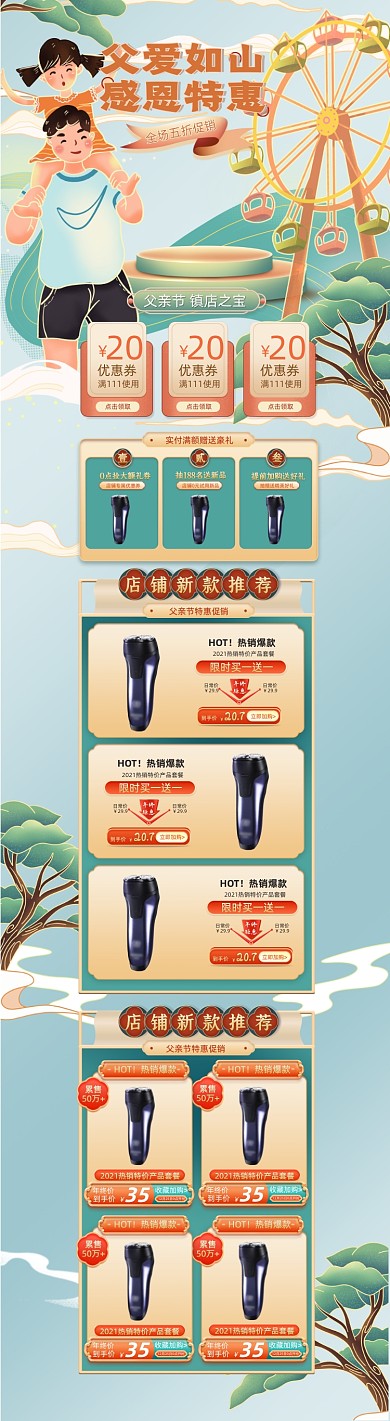 父亲节手绘游乐园PC端首页