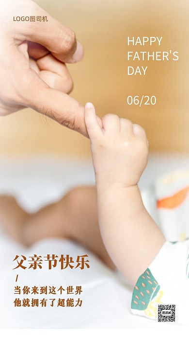 父亲节快乐祝福实景手机海报