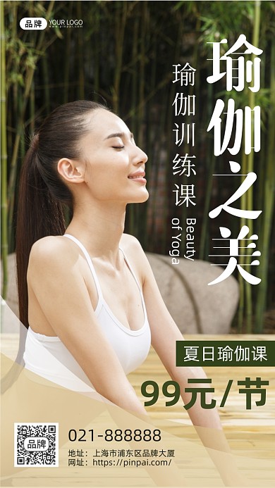瑜伽训练课程运动健身摄影图海报