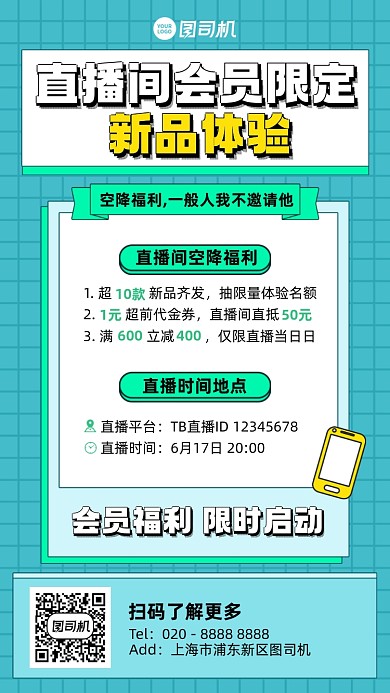 直播会员福利蓝色清新手机海报