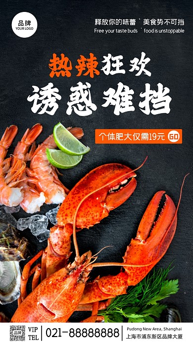 美食摄影小龙虾宣传摄影图海报