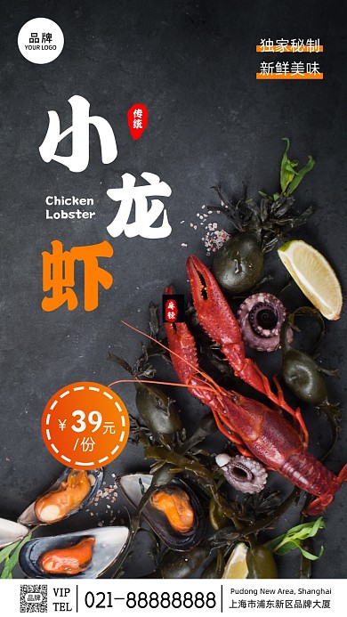 美食摄影小龙虾宣传摄影图海报