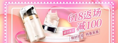 618返场活动美妆护肤全屏海报