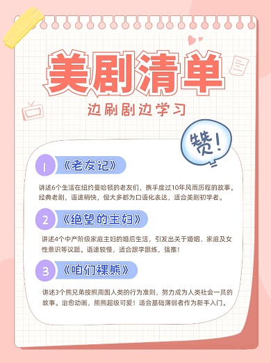 美剧清单推荐小红书封面配图
