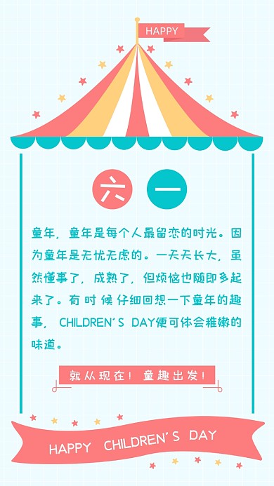 六一儿童节游乐场童心竖版配图