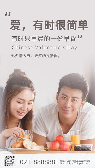 七夕情人节爱的宣传摄影图海报