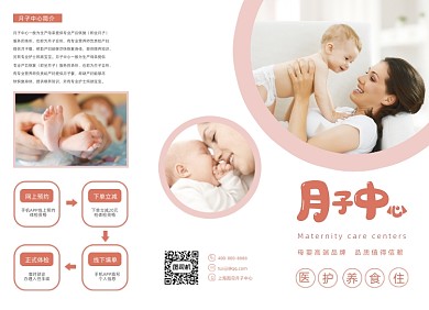 温馨粉色大气月子中心三折页