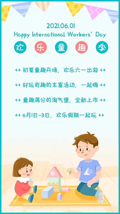 六一儿童节61竖版配图