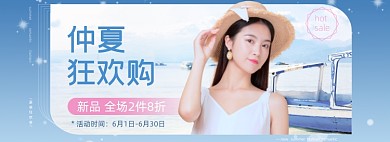 夏季上新女装蓝色电商全屏海报