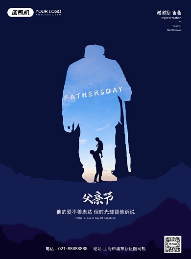 父亲节蓝色大气剪影印刷海报