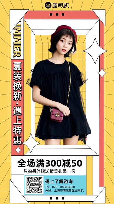 夏装优惠满减扁平插画风手机海报