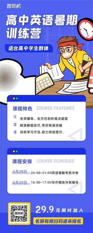 教育培训暑期课程高中英语扁平手机海报