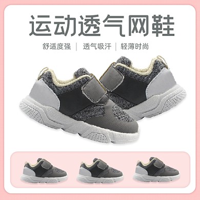 六一运动款童鞋主图直通车