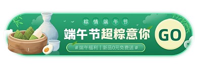粽情端午节绿色卡通胶囊banner