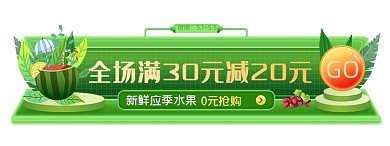 新鲜水果促销绿色胶囊banner