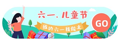 六一儿童节卡通绿色胶囊banner