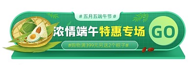 端午节特惠绿色胶囊banner