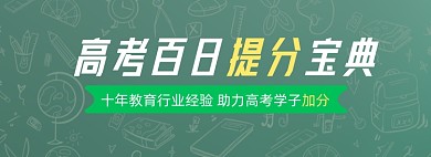 高考加分教育培训绿色全屏海报
