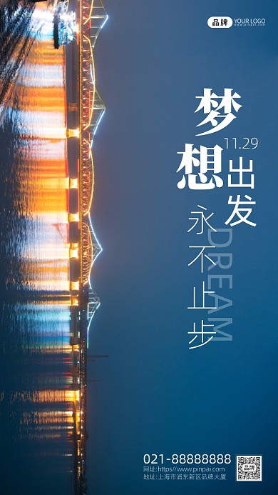 中国梦想日夜晚城市建筑摄影图海报