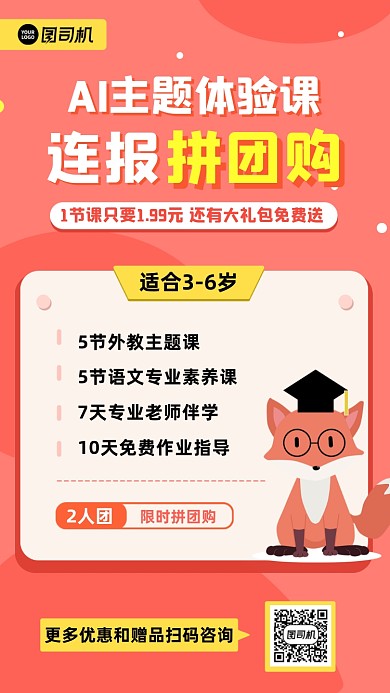 j教育培训少儿课程卡通拼团购手机海报