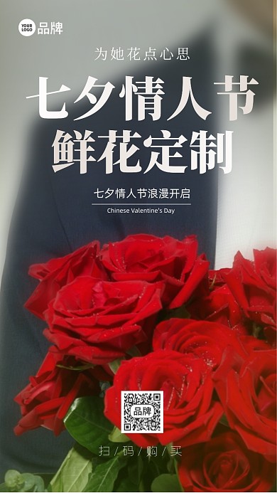 七夕情人节花店促销摄影图海报