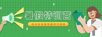 暑假特训营暑期班招生绿色卡通全屏海报