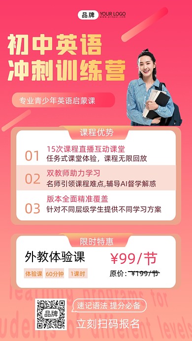 英语补习招生女学生实景摄影图海报