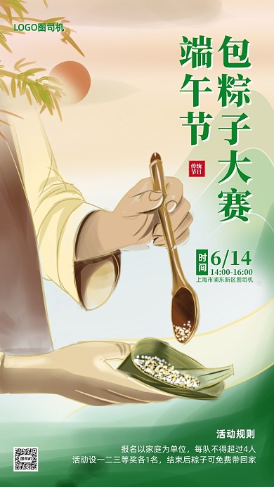 端午节包粽子比赛插画手机海报