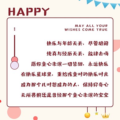 六一儿童节彩色灯球可爱方形配图