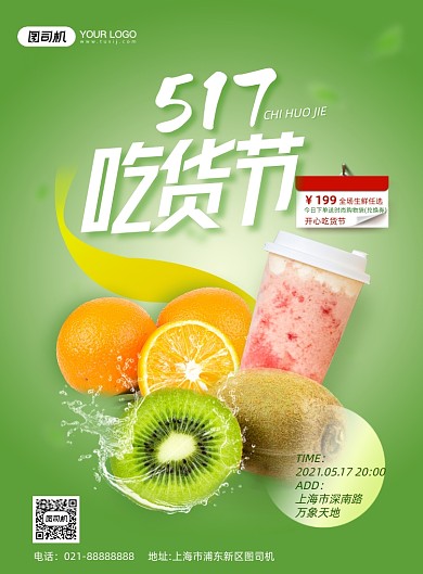 517吃货节水果美食绿色印刷海报