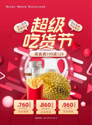 517超级吃货节水果美食红色印刷海报