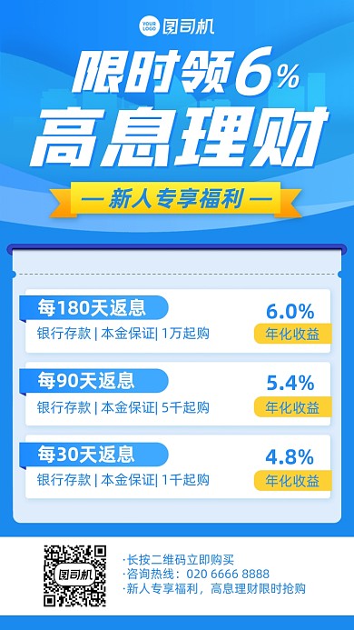 理财新人福利蓝色简约手机海报