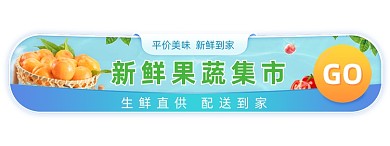 新鲜水果蔬菜蓝色胶囊banner