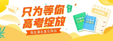 高考教育卡通全屏海报