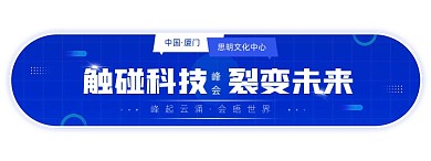 互联网科技峰会蓝色胶囊banner