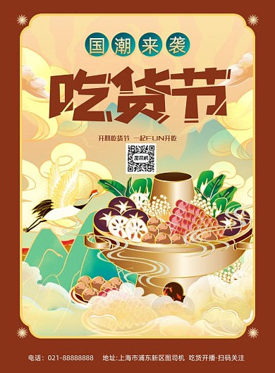 517吃货节火锅美食中国风印刷海报