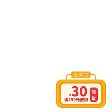 父亲节优惠券黄色主图