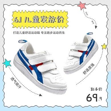 六一运动款童鞋主图直通车