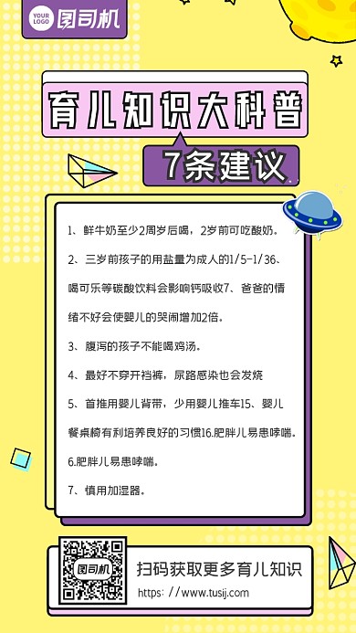 育儿知识科普卡通插画手机海报
