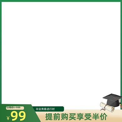 毕业季节日促销青春主图图标