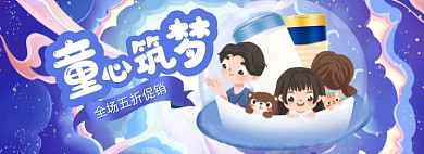 六一儿童节梦幻蓝色奶粉全屏海报