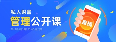 金融理财直播公开课蓝色全屏海报