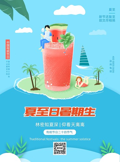 夏至节气小清新蓝色印刷海报
