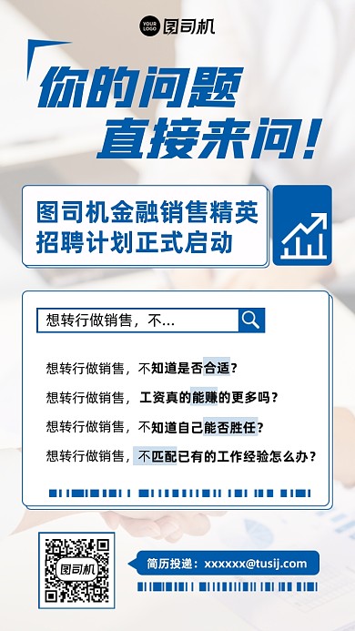 金融销售招聘简约手机海报
