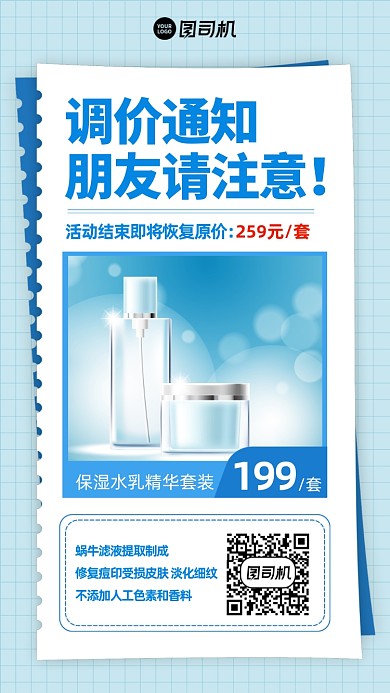 护肤品优惠降价通知蓝色简约手机海报