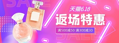 618返场特惠香水全屏海报
