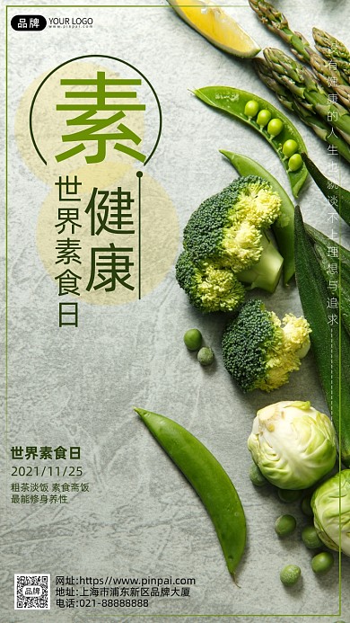 世界素食日素食蔬菜绿色摄影图海报